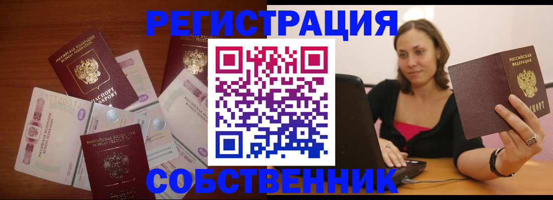 временная регистрация в квартире в Никольске