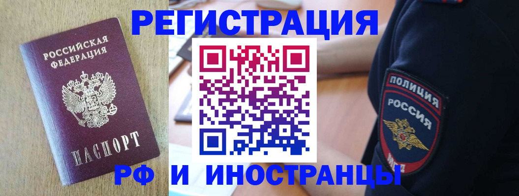 прописка законно в Никольске