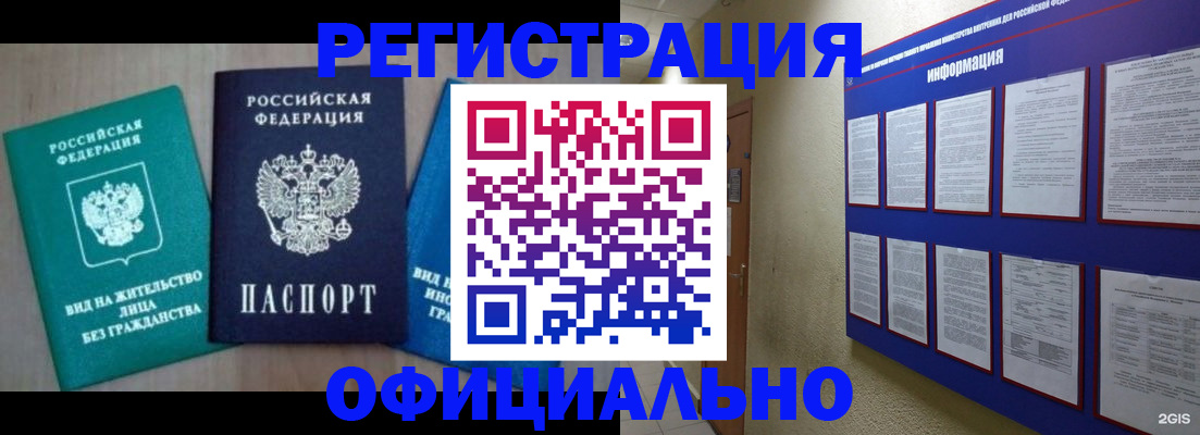 временная регистрация гарантия в Никольске