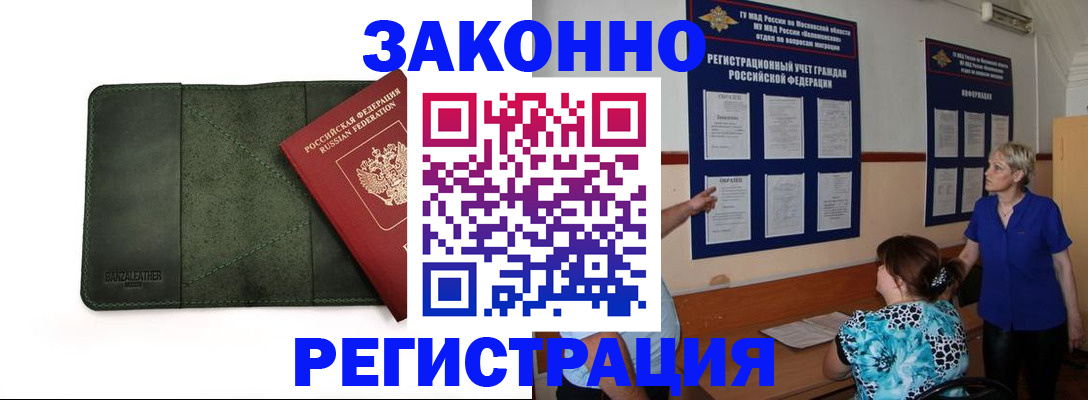 прописка для кредита в Никольске