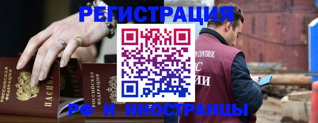 временная прописка в Никольске