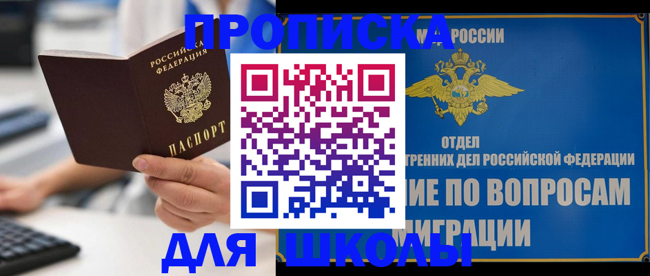 прописка в Никольске