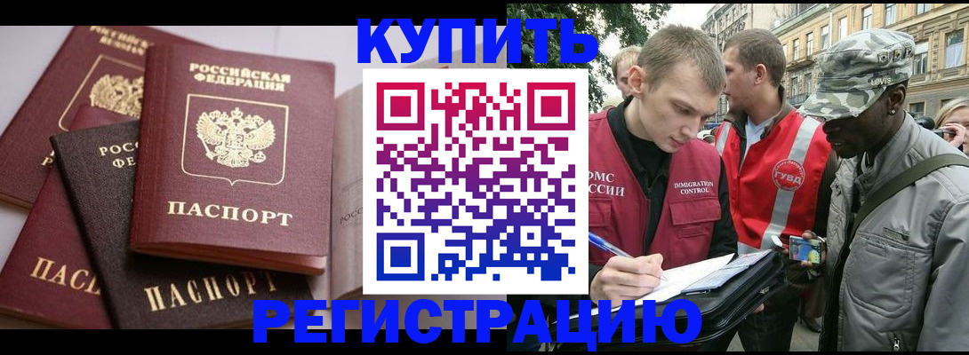 временная регистрация адрес в Никольске