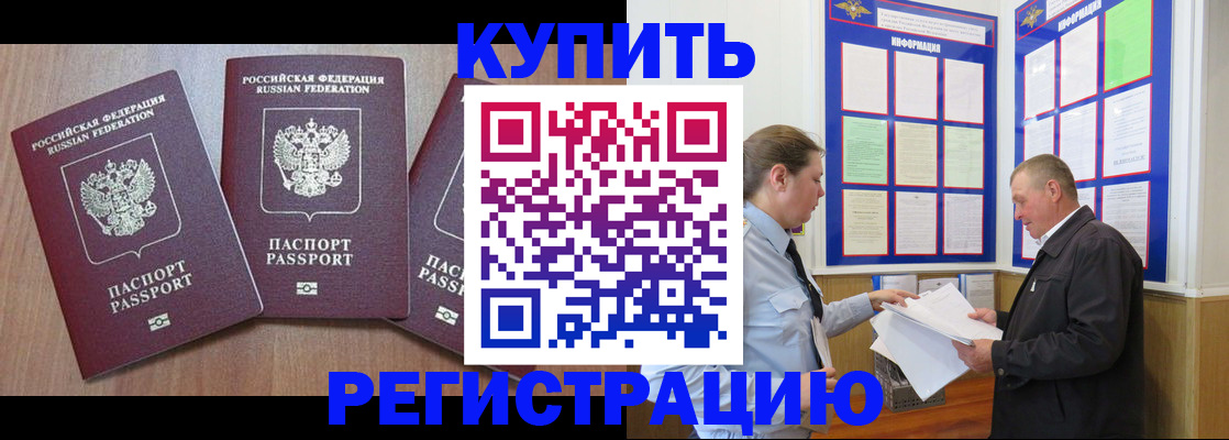 прописка регистрация в Никольске